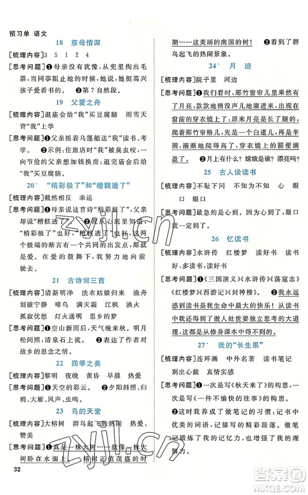 福建少年兒童出版社2022陽(yáng)光同學(xué)課時(shí)優(yōu)化作業(yè)五年級(jí)語(yǔ)文上冊(cè)福建專版答案