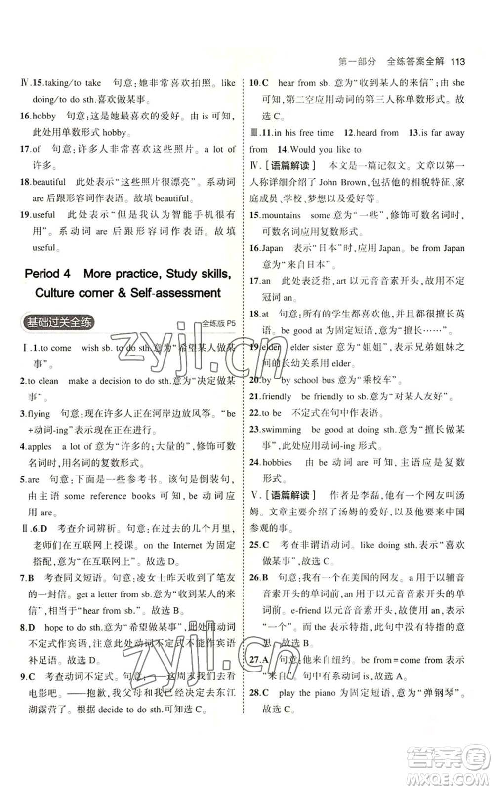 教育科學出版社2023年5年中考3年模擬七年級上冊英語滬教牛津版參考答案