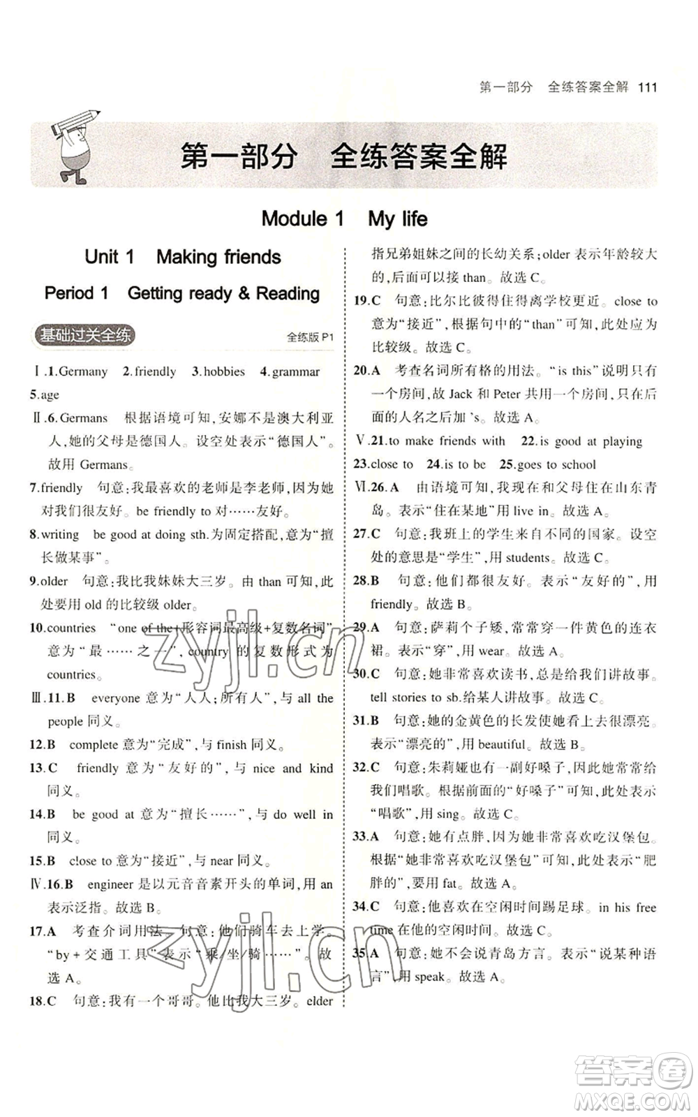 教育科學出版社2023年5年中考3年模擬七年級上冊英語滬教牛津版參考答案