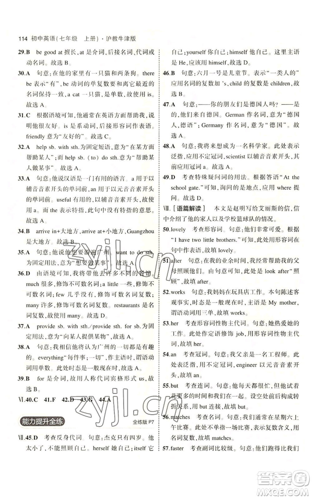 教育科學出版社2023年5年中考3年模擬七年級上冊英語滬教牛津版參考答案