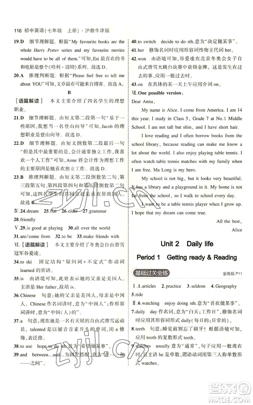 教育科學出版社2023年5年中考3年模擬七年級上冊英語滬教牛津版參考答案