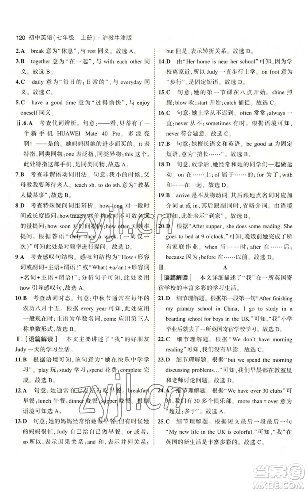 教育科學出版社2023年5年中考3年模擬七年級上冊英語滬教牛津版參考答案