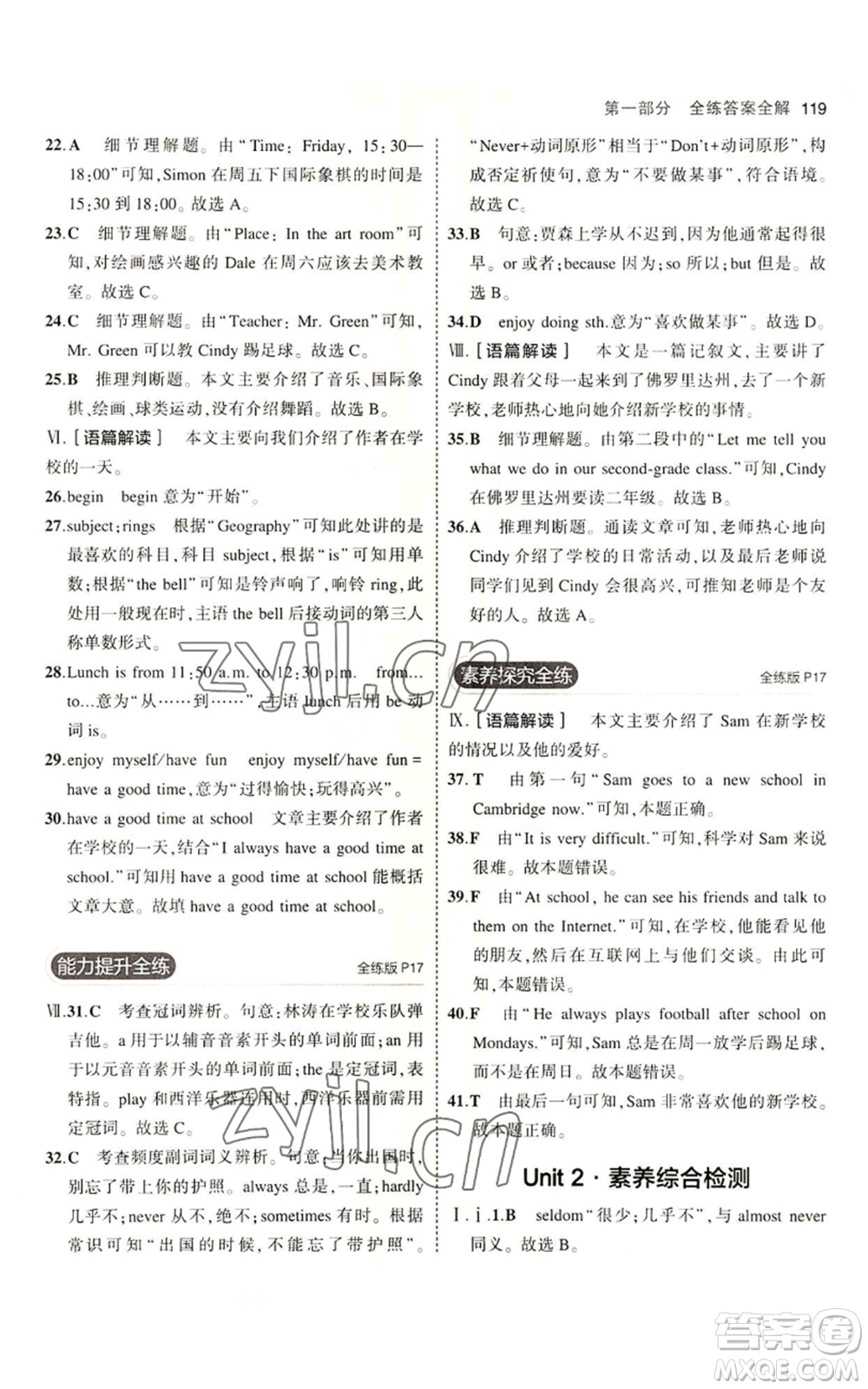 教育科學出版社2023年5年中考3年模擬七年級上冊英語滬教牛津版參考答案