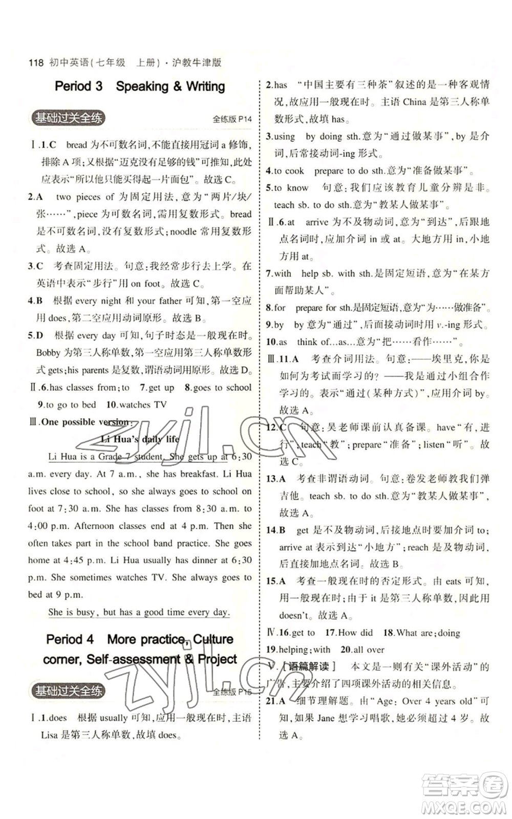 教育科學出版社2023年5年中考3年模擬七年級上冊英語滬教牛津版參考答案