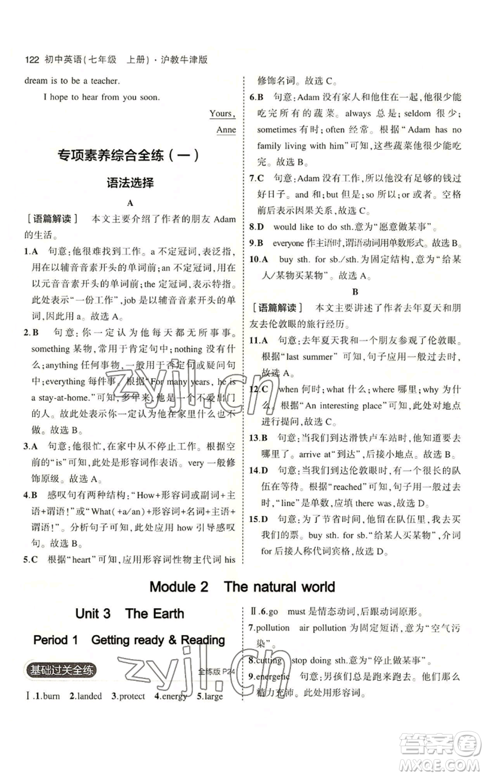 教育科學出版社2023年5年中考3年模擬七年級上冊英語滬教牛津版參考答案