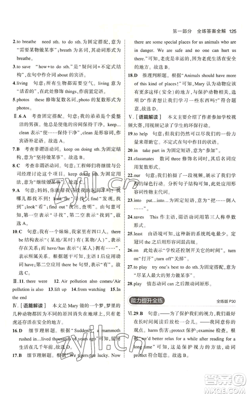 教育科學出版社2023年5年中考3年模擬七年級上冊英語滬教牛津版參考答案