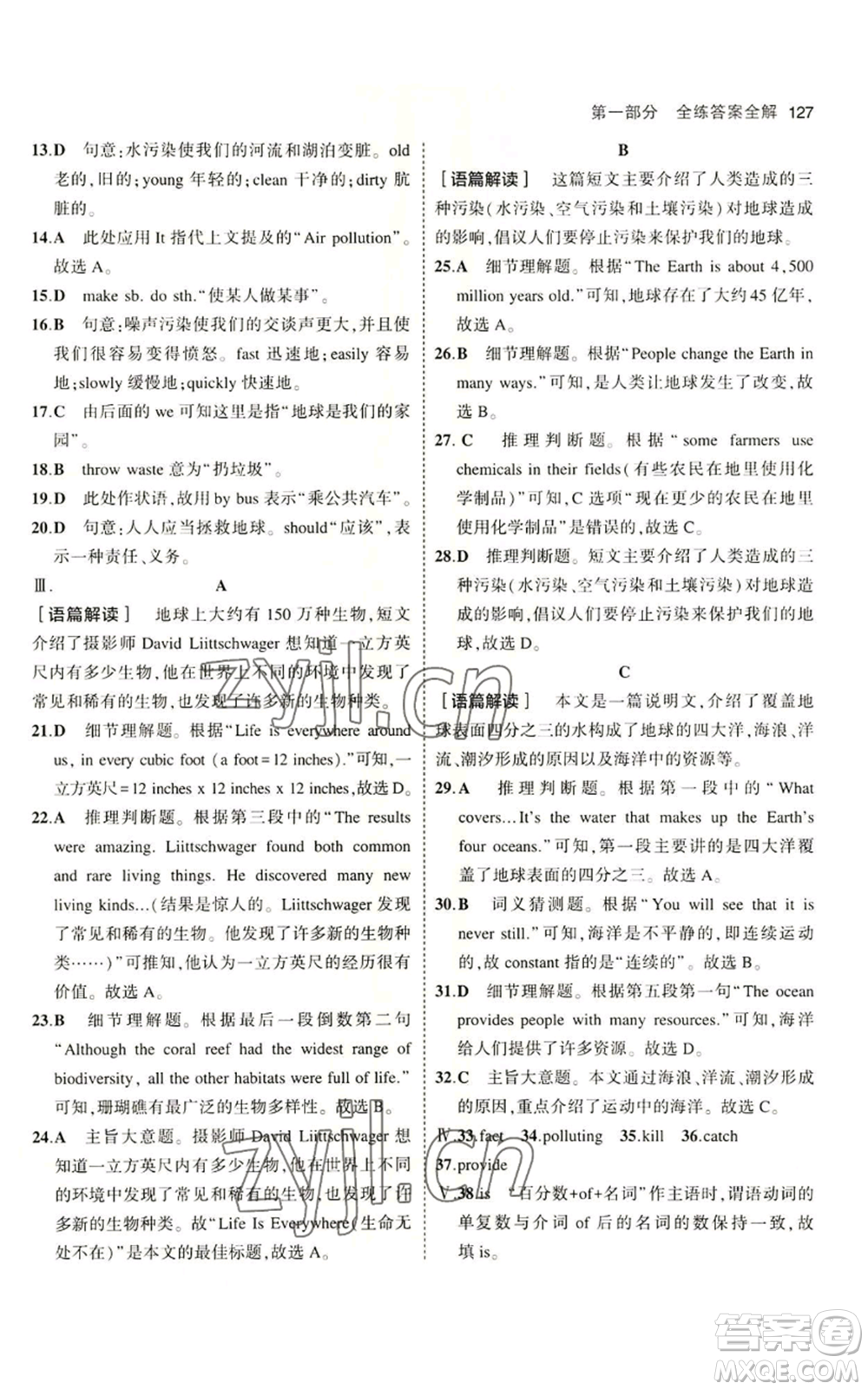 教育科學出版社2023年5年中考3年模擬七年級上冊英語滬教牛津版參考答案