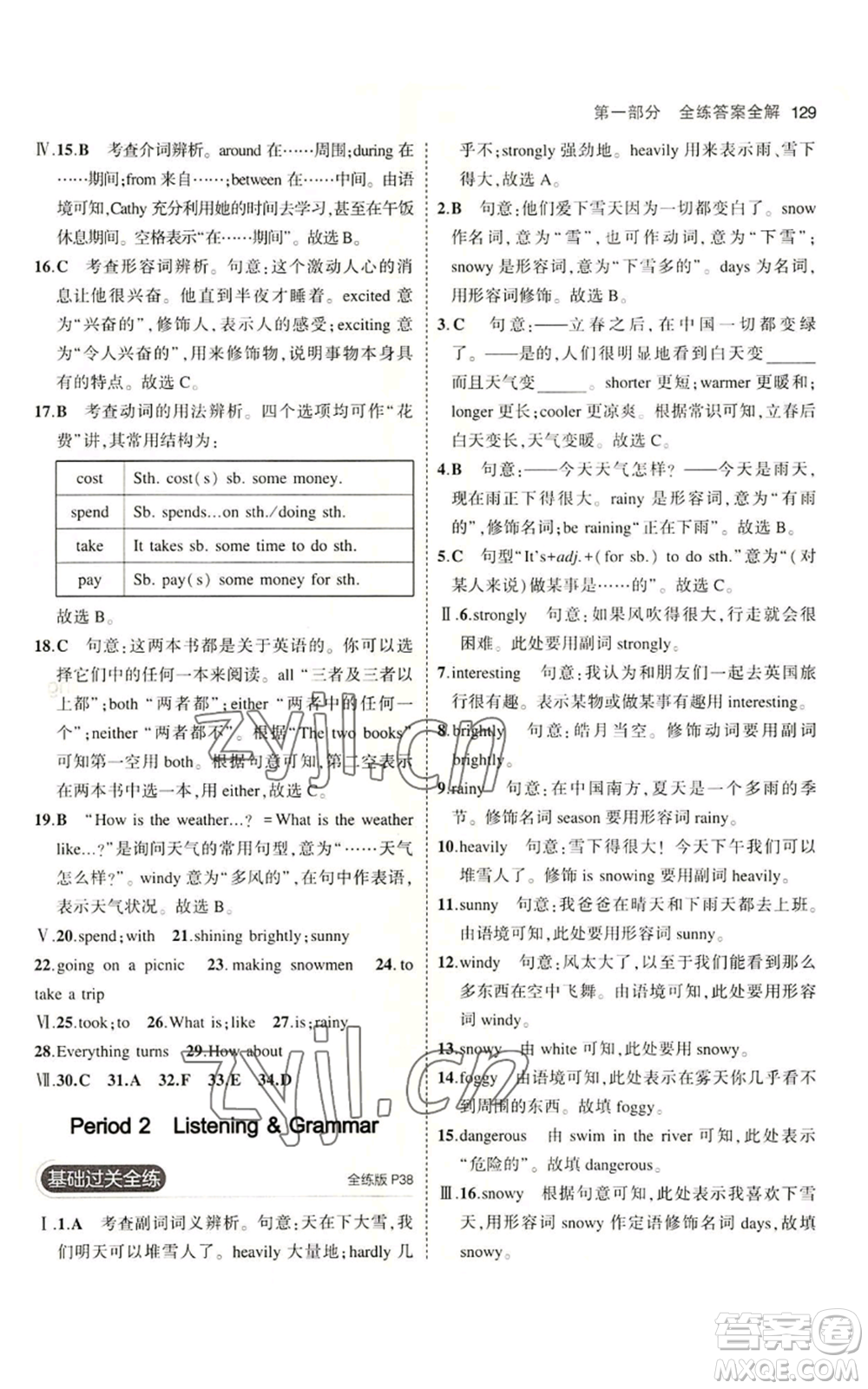 教育科學出版社2023年5年中考3年模擬七年級上冊英語滬教牛津版參考答案