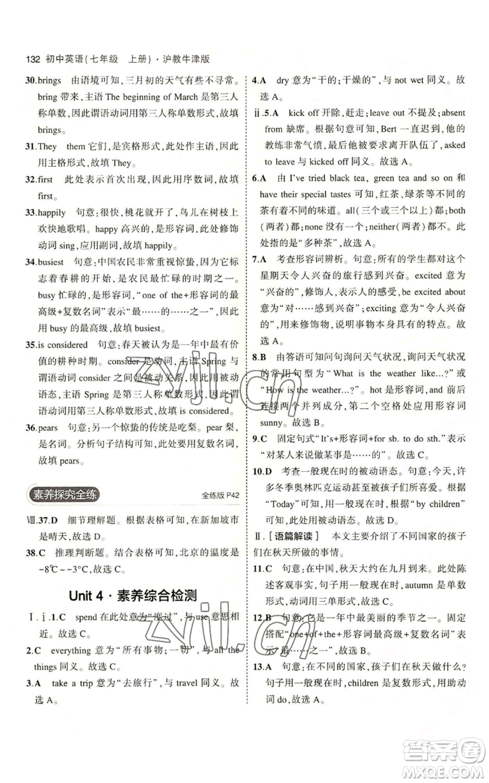 教育科學出版社2023年5年中考3年模擬七年級上冊英語滬教牛津版參考答案