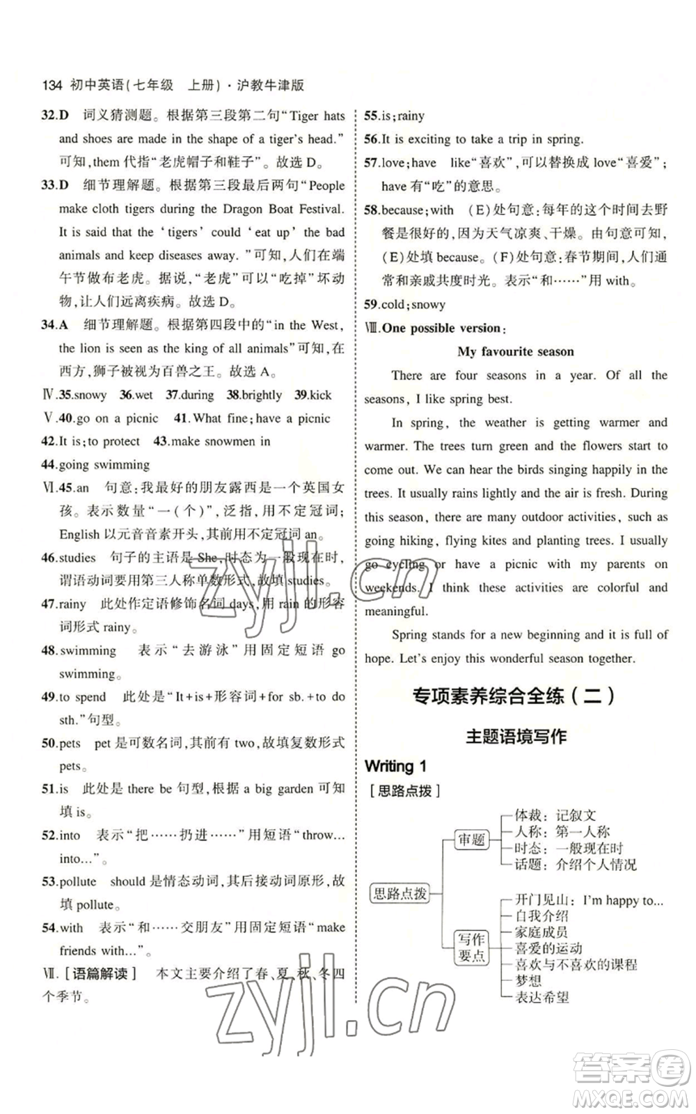 教育科學出版社2023年5年中考3年模擬七年級上冊英語滬教牛津版參考答案