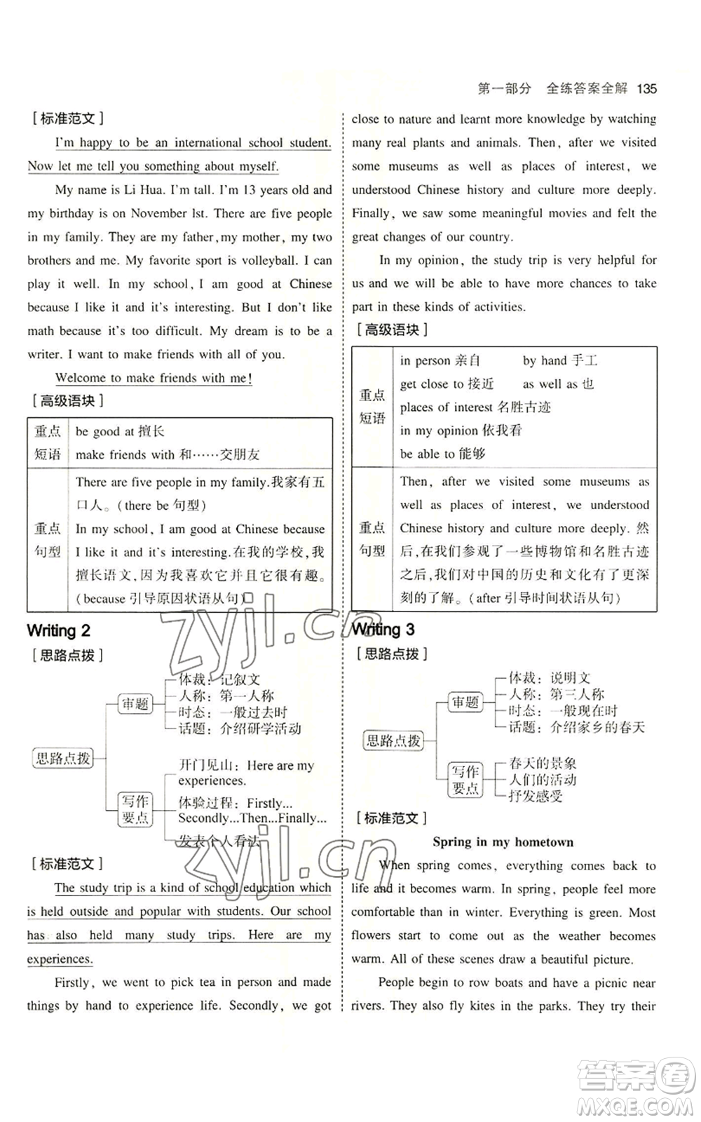 教育科學出版社2023年5年中考3年模擬七年級上冊英語滬教牛津版參考答案