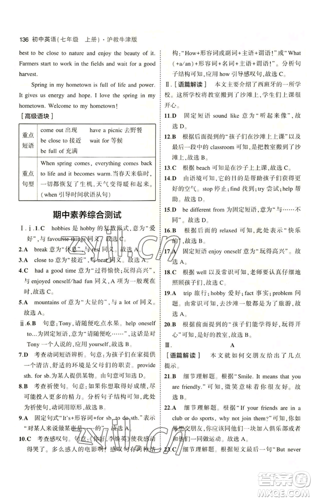 教育科學出版社2023年5年中考3年模擬七年級上冊英語滬教牛津版參考答案