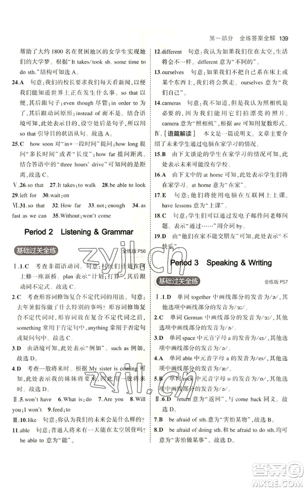 教育科學出版社2023年5年中考3年模擬七年級上冊英語滬教牛津版參考答案