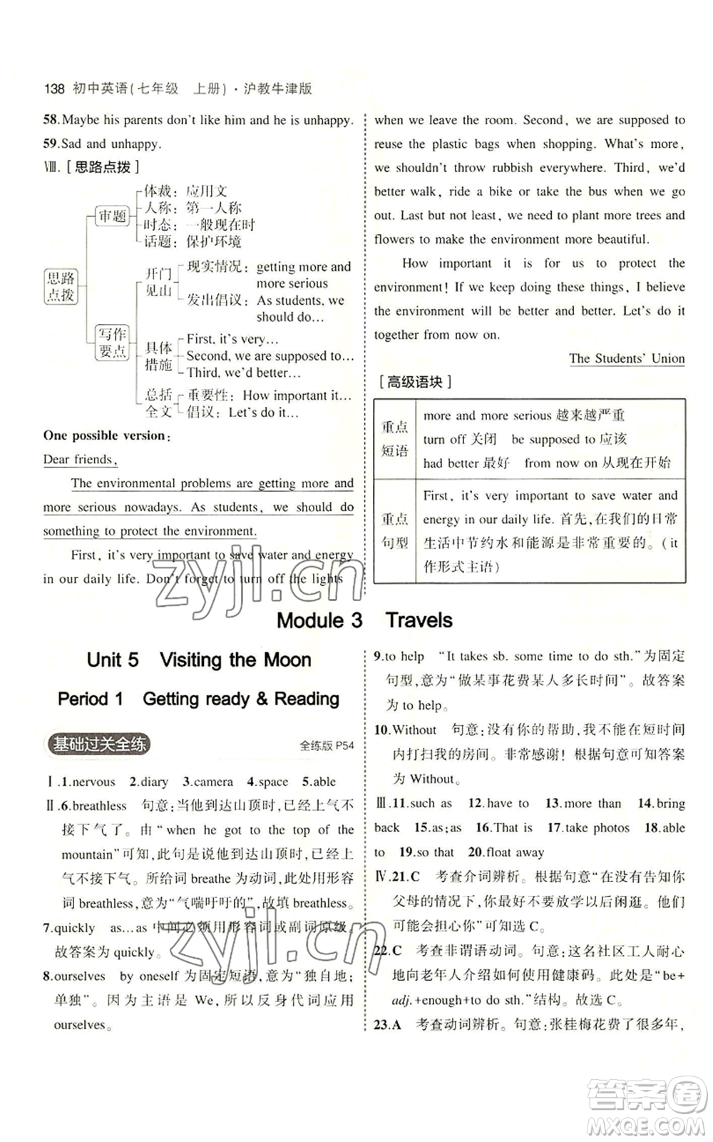 教育科學出版社2023年5年中考3年模擬七年級上冊英語滬教牛津版參考答案