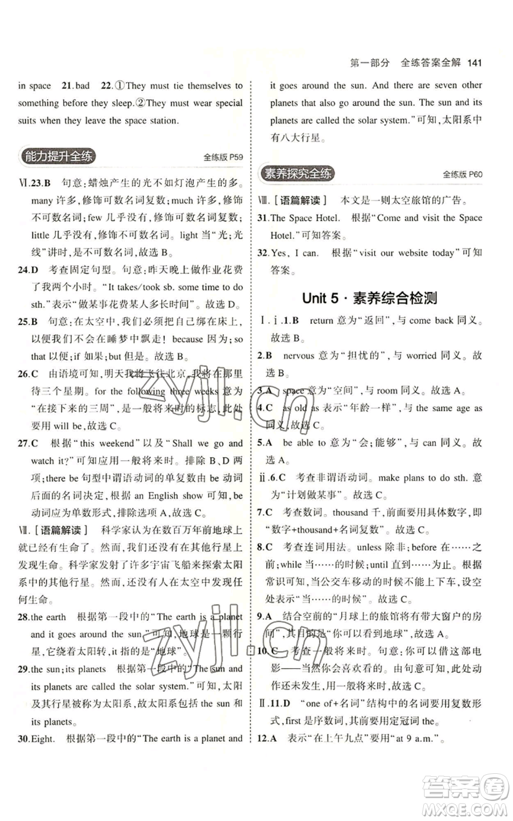 教育科學出版社2023年5年中考3年模擬七年級上冊英語滬教牛津版參考答案