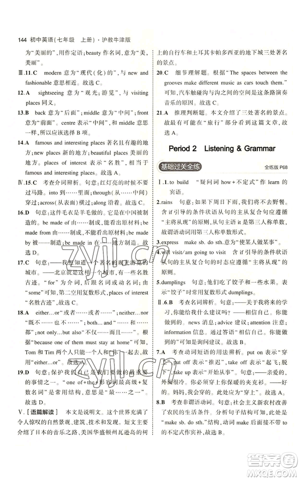 教育科學出版社2023年5年中考3年模擬七年級上冊英語滬教牛津版參考答案