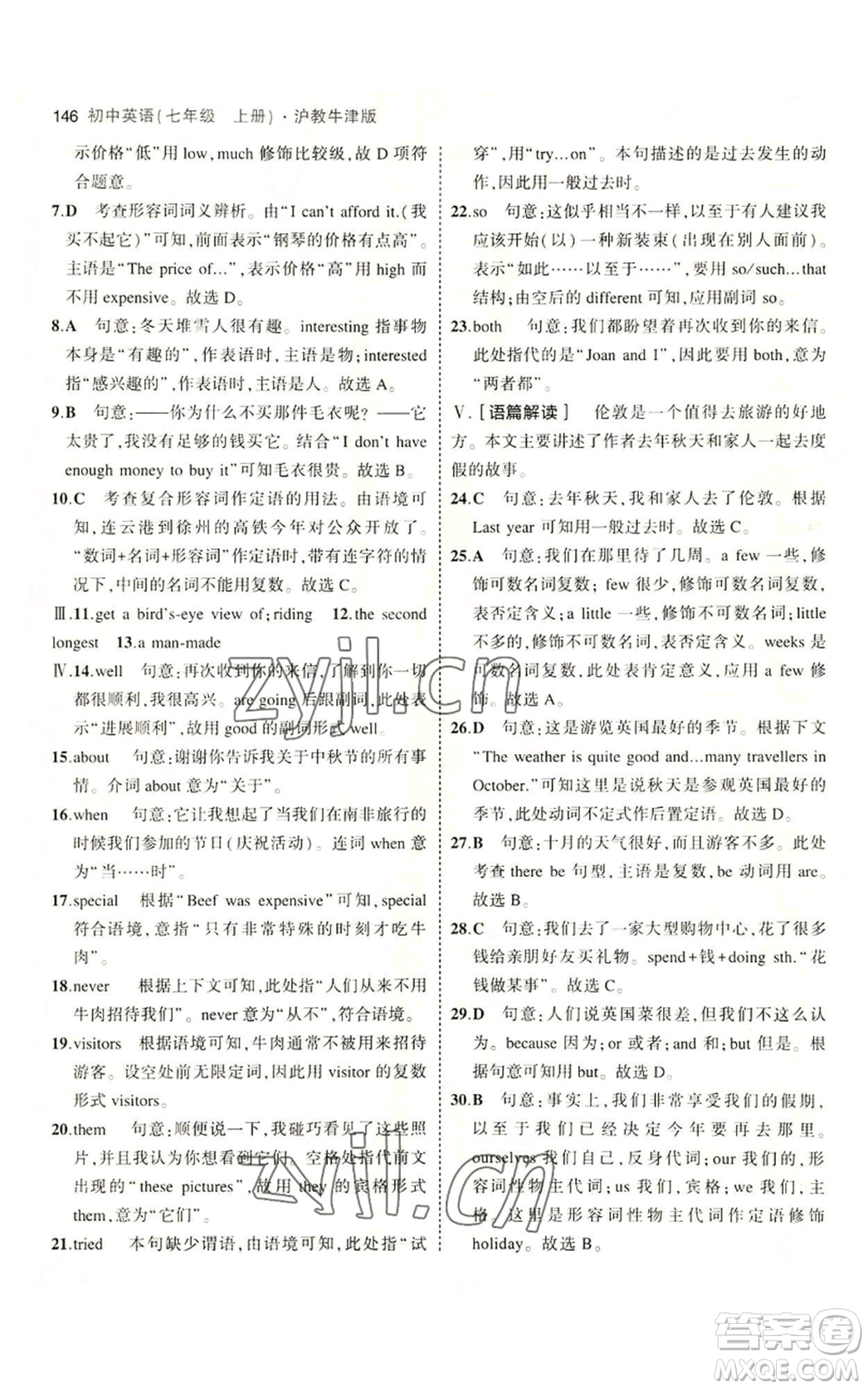 教育科學出版社2023年5年中考3年模擬七年級上冊英語滬教牛津版參考答案