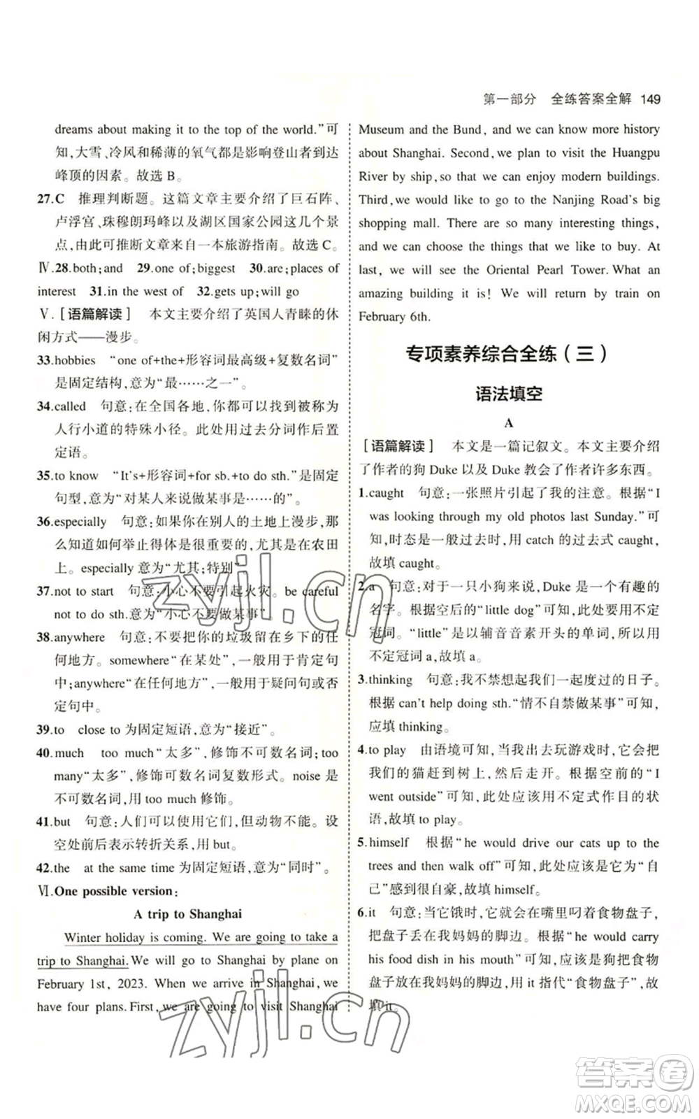 教育科學出版社2023年5年中考3年模擬七年級上冊英語滬教牛津版參考答案