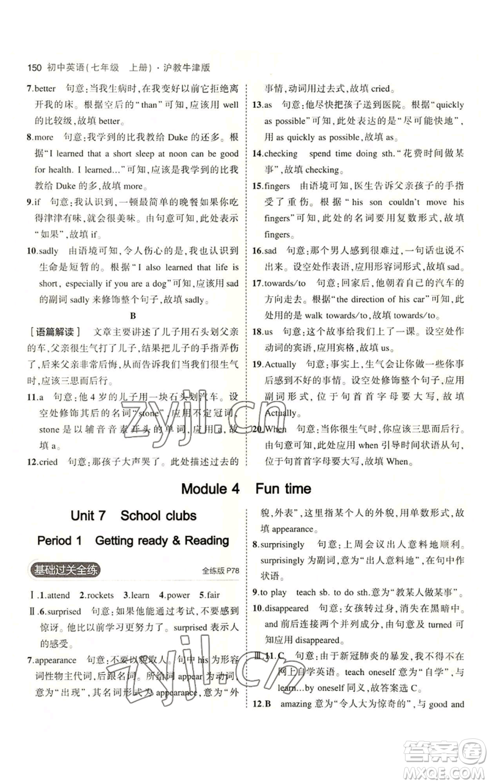 教育科學出版社2023年5年中考3年模擬七年級上冊英語滬教牛津版參考答案