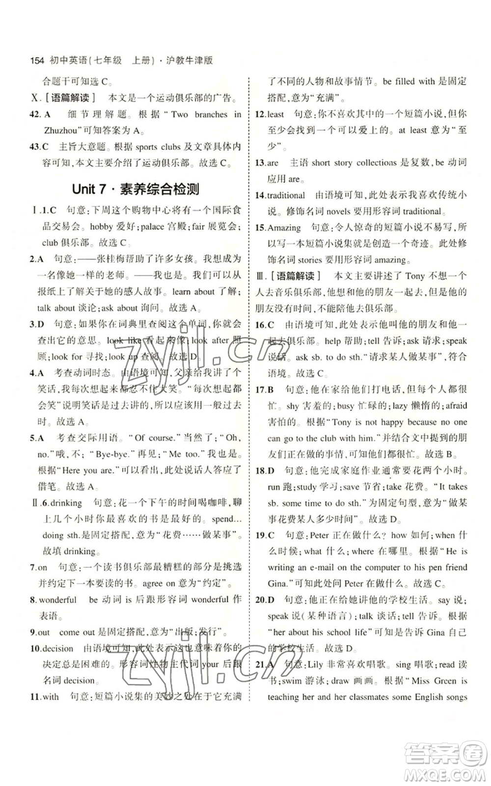 教育科學出版社2023年5年中考3年模擬七年級上冊英語滬教牛津版參考答案