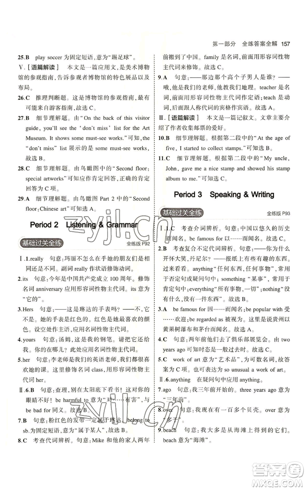 教育科學出版社2023年5年中考3年模擬七年級上冊英語滬教牛津版參考答案