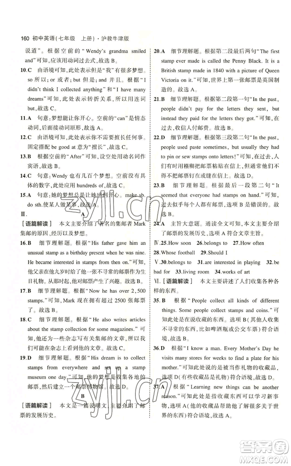 教育科學出版社2023年5年中考3年模擬七年級上冊英語滬教牛津版參考答案