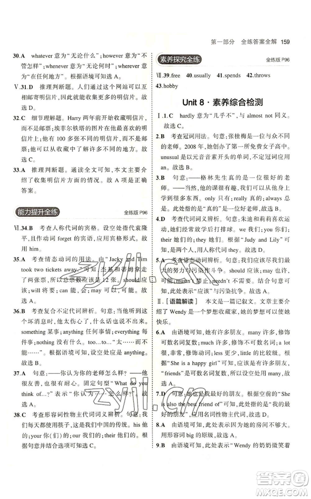 教育科學出版社2023年5年中考3年模擬七年級上冊英語滬教牛津版參考答案