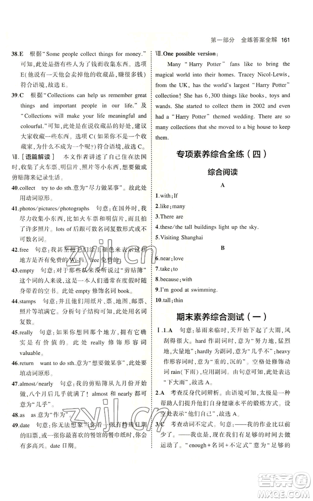 教育科學出版社2023年5年中考3年模擬七年級上冊英語滬教牛津版參考答案