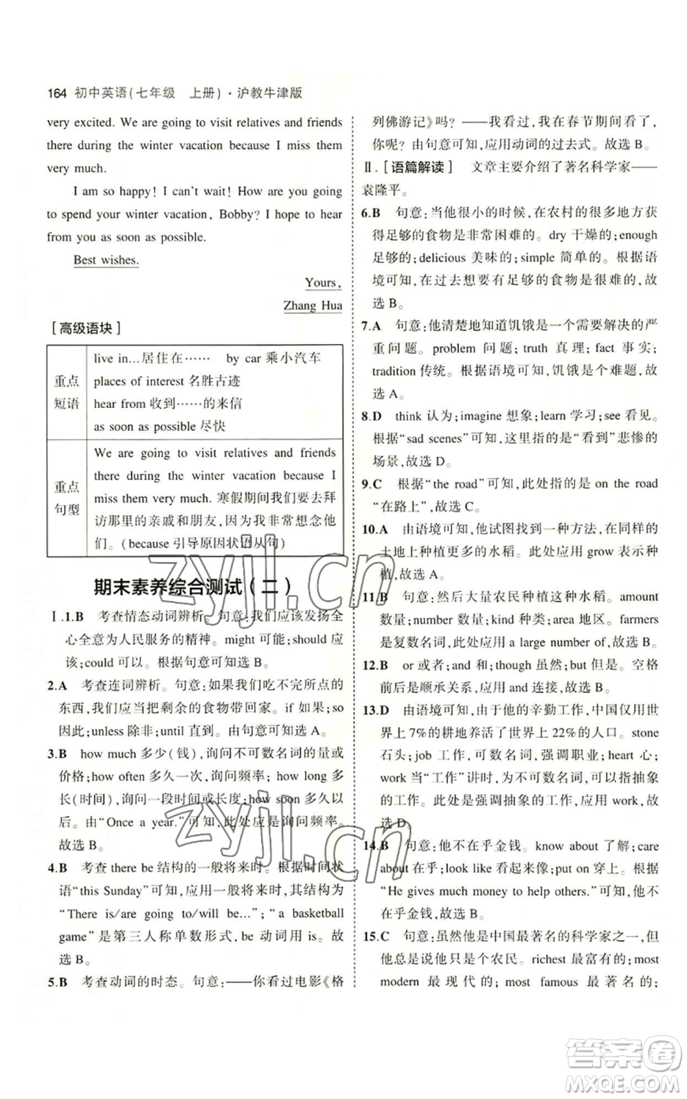 教育科學出版社2023年5年中考3年模擬七年級上冊英語滬教牛津版參考答案