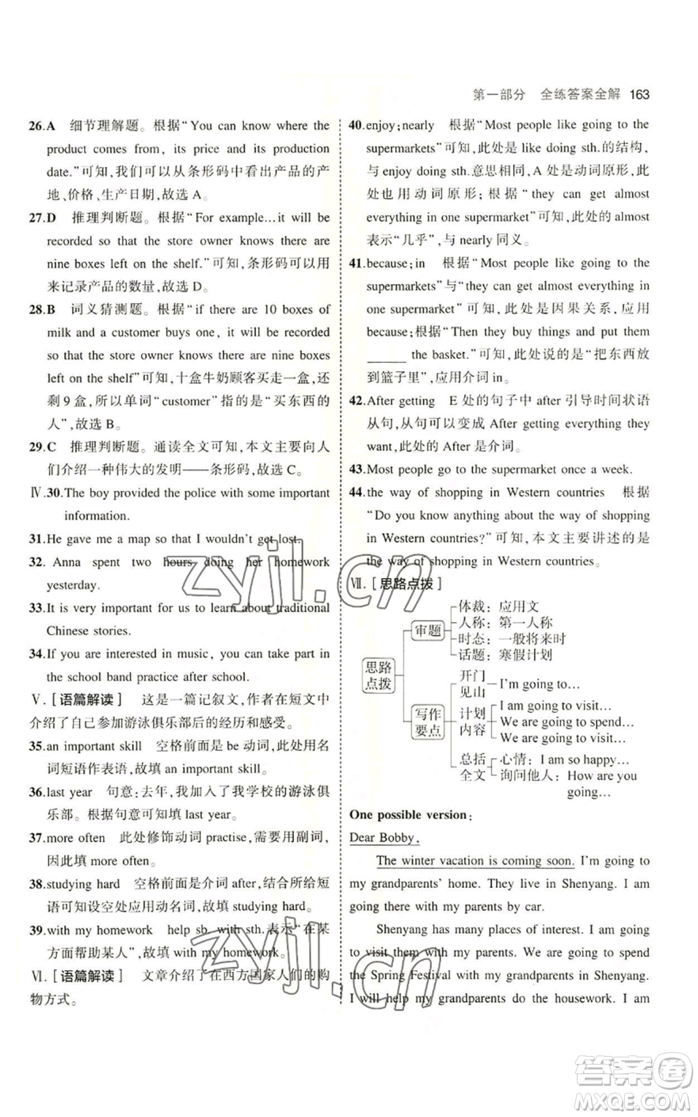 教育科學出版社2023年5年中考3年模擬七年級上冊英語滬教牛津版參考答案