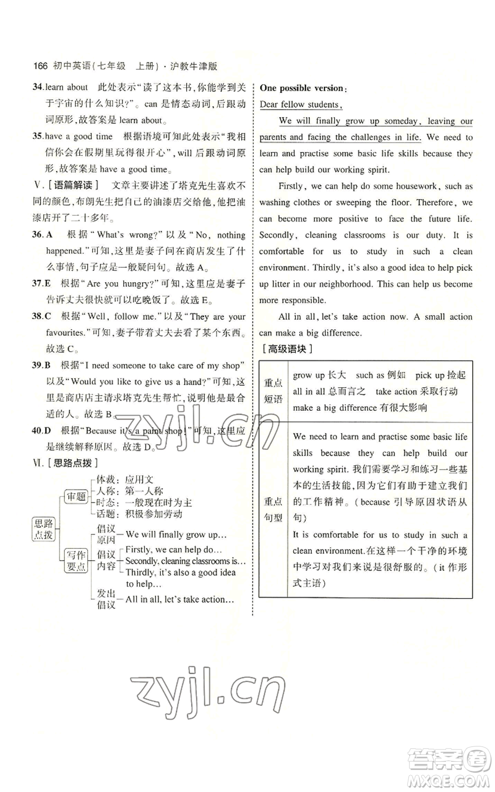 教育科學出版社2023年5年中考3年模擬七年級上冊英語滬教牛津版參考答案