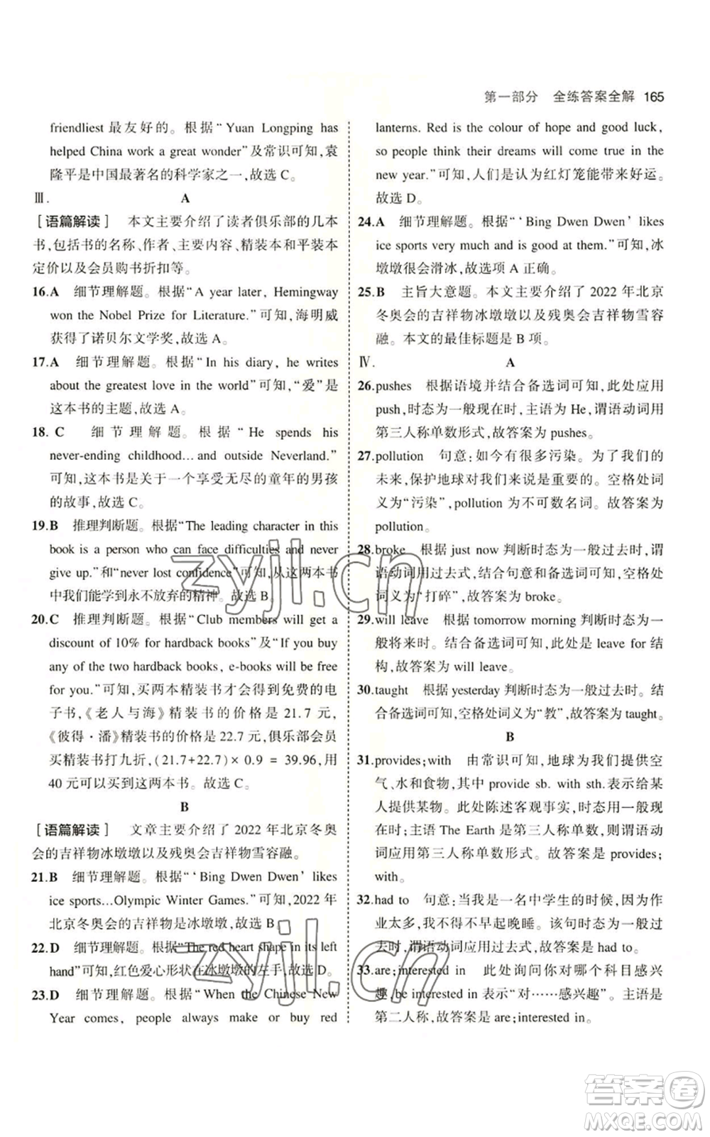 教育科學出版社2023年5年中考3年模擬七年級上冊英語滬教牛津版參考答案