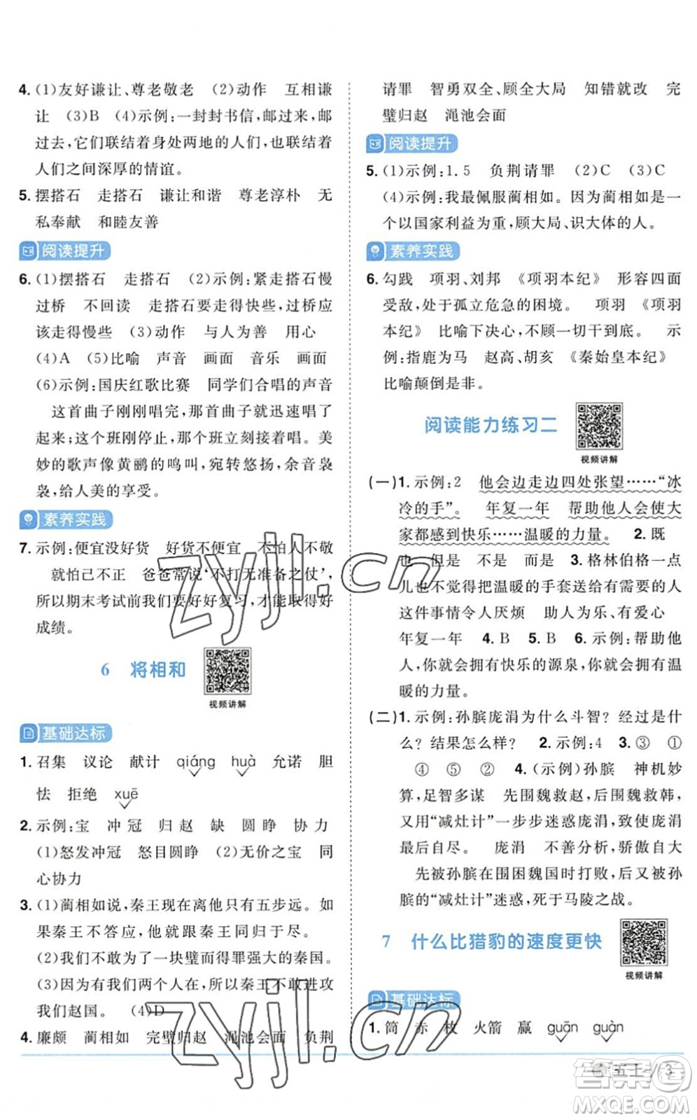 江西教育出版社2022陽光同學(xué)課時(shí)優(yōu)化作業(yè)五年級(jí)語文上冊(cè)五四專用答案