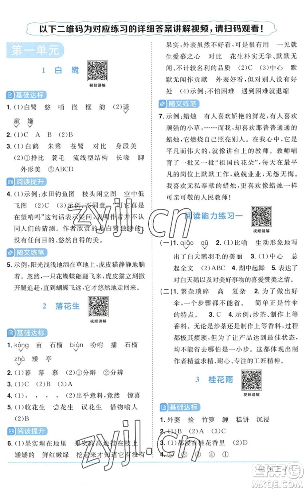 江西教育出版社2022陽光同學(xué)課時(shí)優(yōu)化作業(yè)五年級(jí)語文上冊(cè)五四專用答案