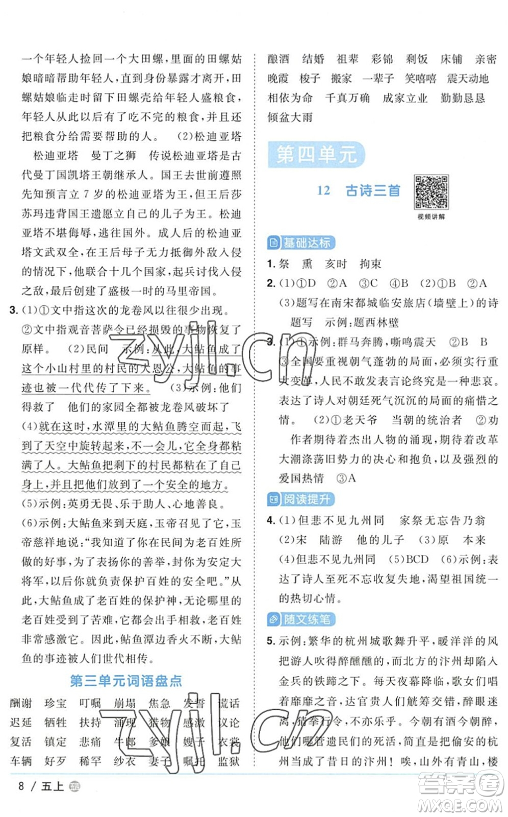 江西教育出版社2022陽光同學(xué)課時(shí)優(yōu)化作業(yè)五年級(jí)語文上冊(cè)五四專用答案