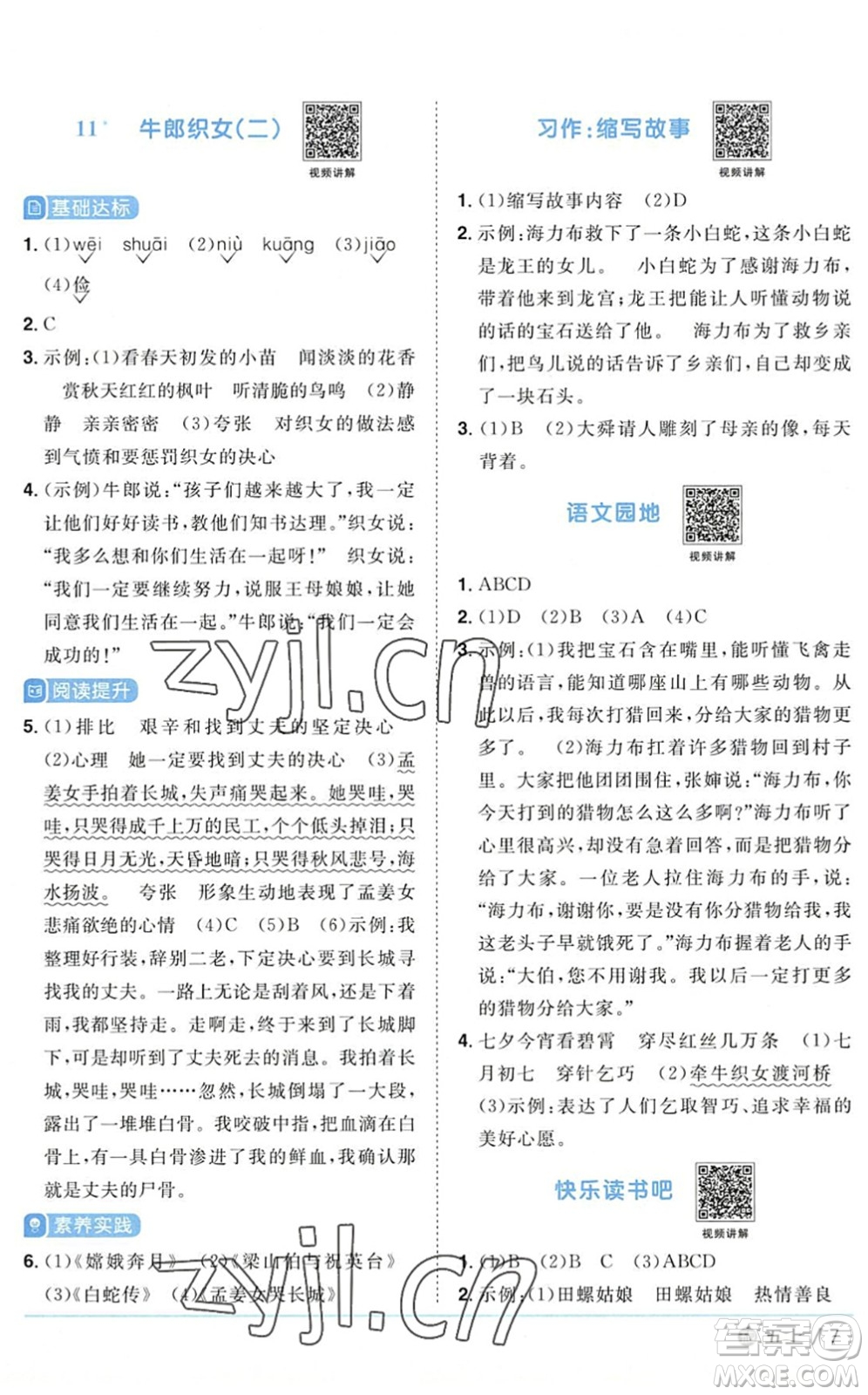 江西教育出版社2022陽光同學(xué)課時(shí)優(yōu)化作業(yè)五年級(jí)語文上冊(cè)五四專用答案