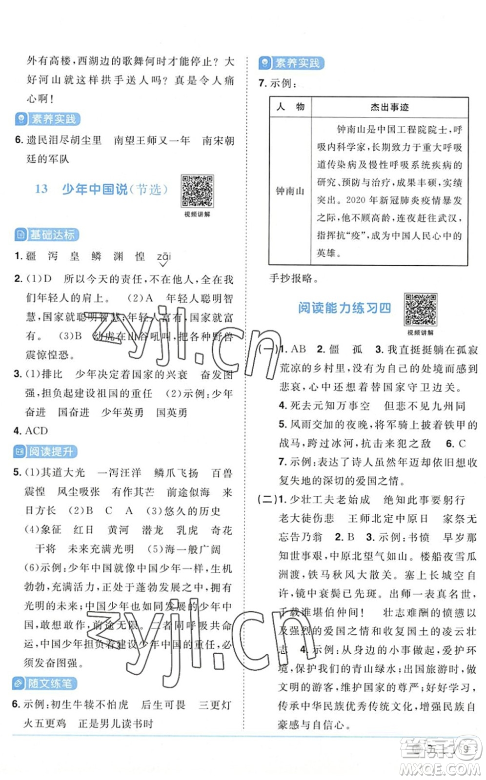 江西教育出版社2022陽光同學(xué)課時(shí)優(yōu)化作業(yè)五年級(jí)語文上冊(cè)五四專用答案