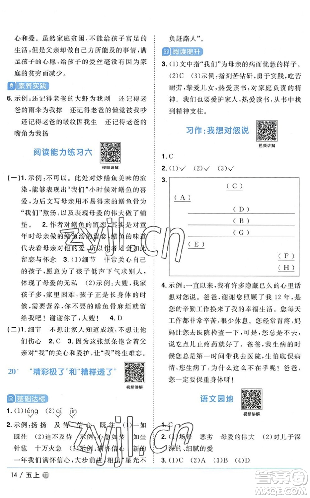 江西教育出版社2022陽光同學(xué)課時(shí)優(yōu)化作業(yè)五年級(jí)語文上冊(cè)五四專用答案