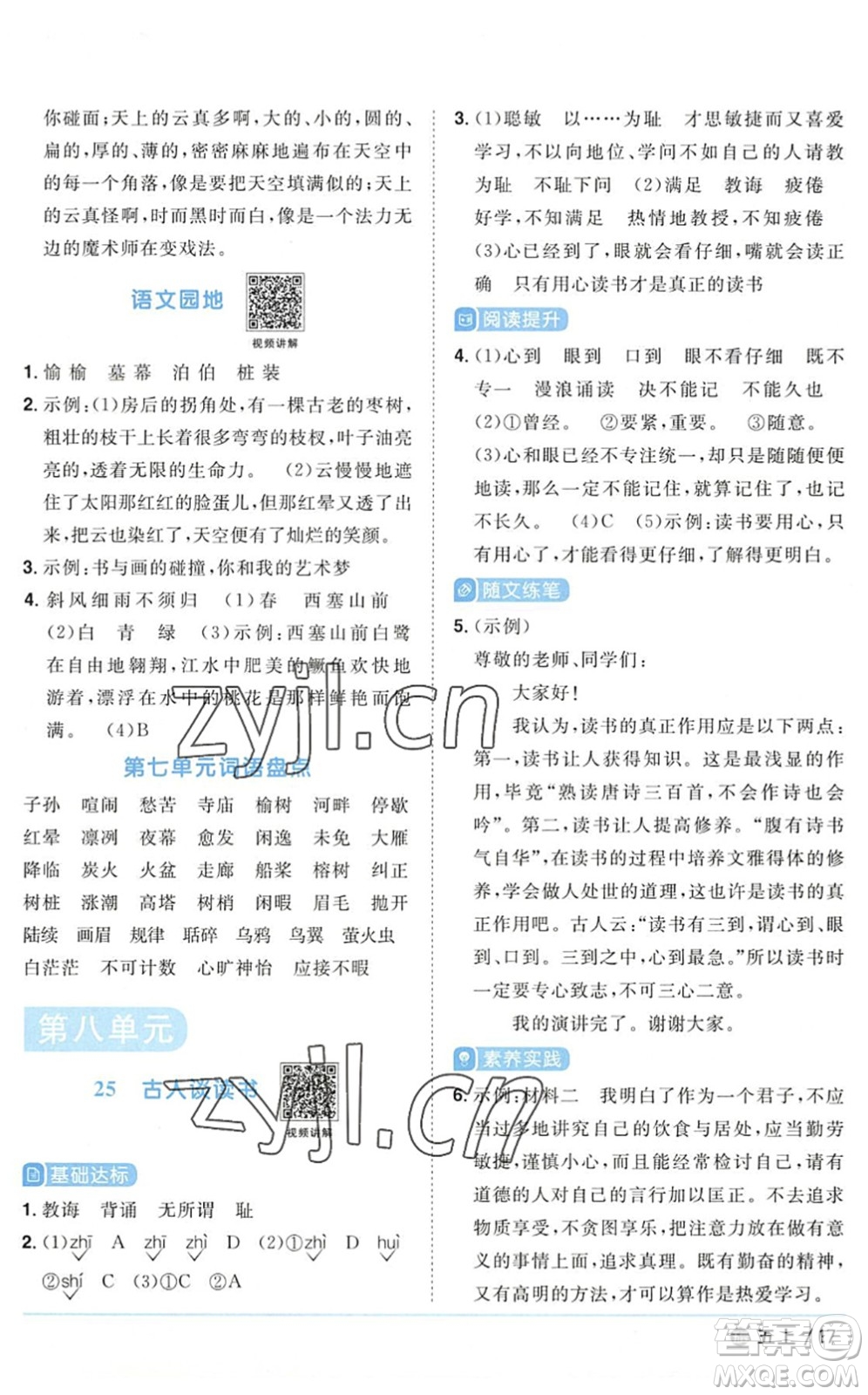 江西教育出版社2022陽光同學(xué)課時(shí)優(yōu)化作業(yè)五年級(jí)語文上冊(cè)五四專用答案