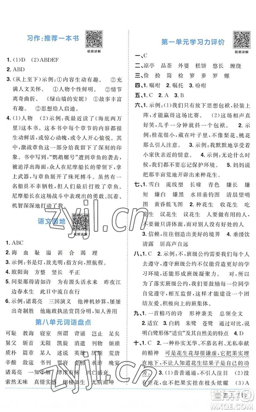 江西教育出版社2022陽光同學(xué)課時(shí)優(yōu)化作業(yè)五年級(jí)語文上冊(cè)五四專用答案