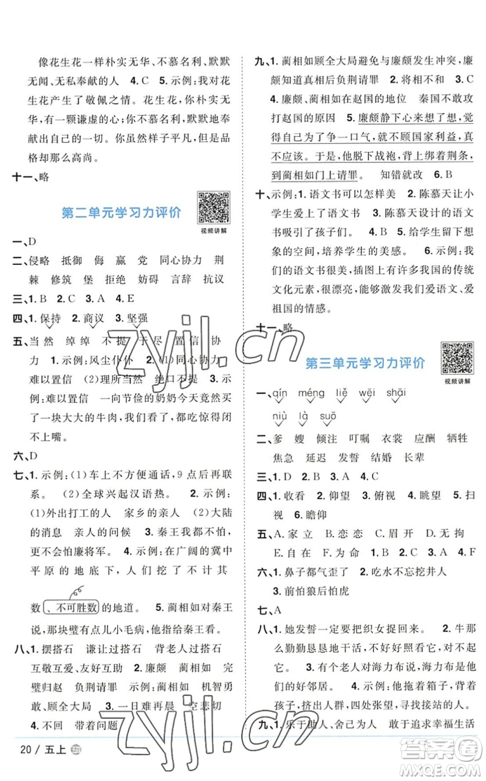 江西教育出版社2022陽光同學(xué)課時(shí)優(yōu)化作業(yè)五年級(jí)語文上冊(cè)五四專用答案