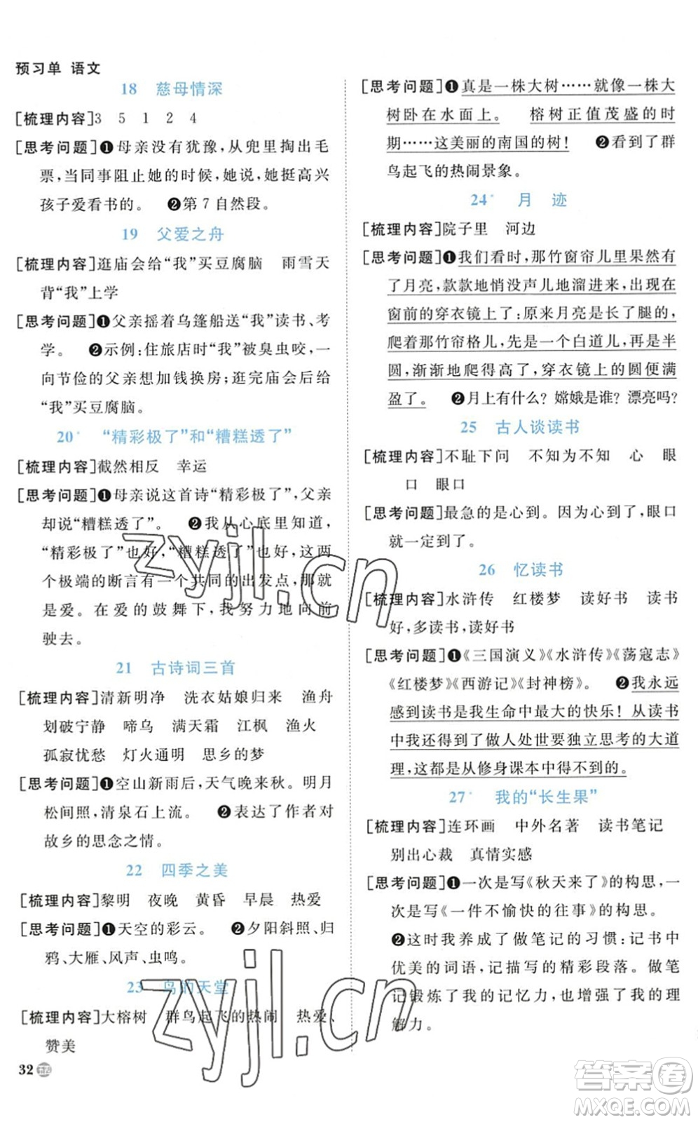 江西教育出版社2022陽光同學(xué)課時(shí)優(yōu)化作業(yè)五年級(jí)語文上冊(cè)五四專用答案