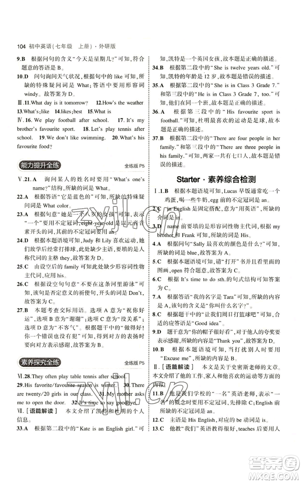 教育科學(xué)出版社2023年5年中考3年模擬七年級上冊英語外研版參考答案