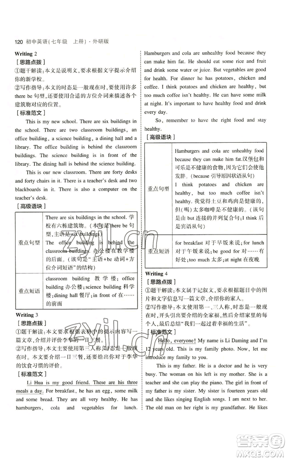 教育科學(xué)出版社2023年5年中考3年模擬七年級上冊英語外研版參考答案