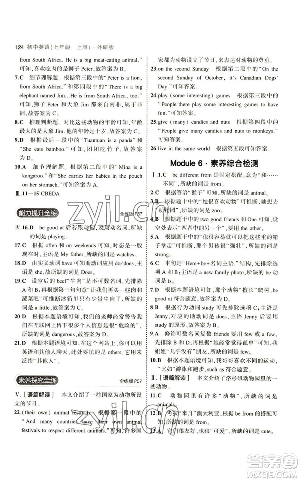 教育科學(xué)出版社2023年5年中考3年模擬七年級上冊英語外研版參考答案