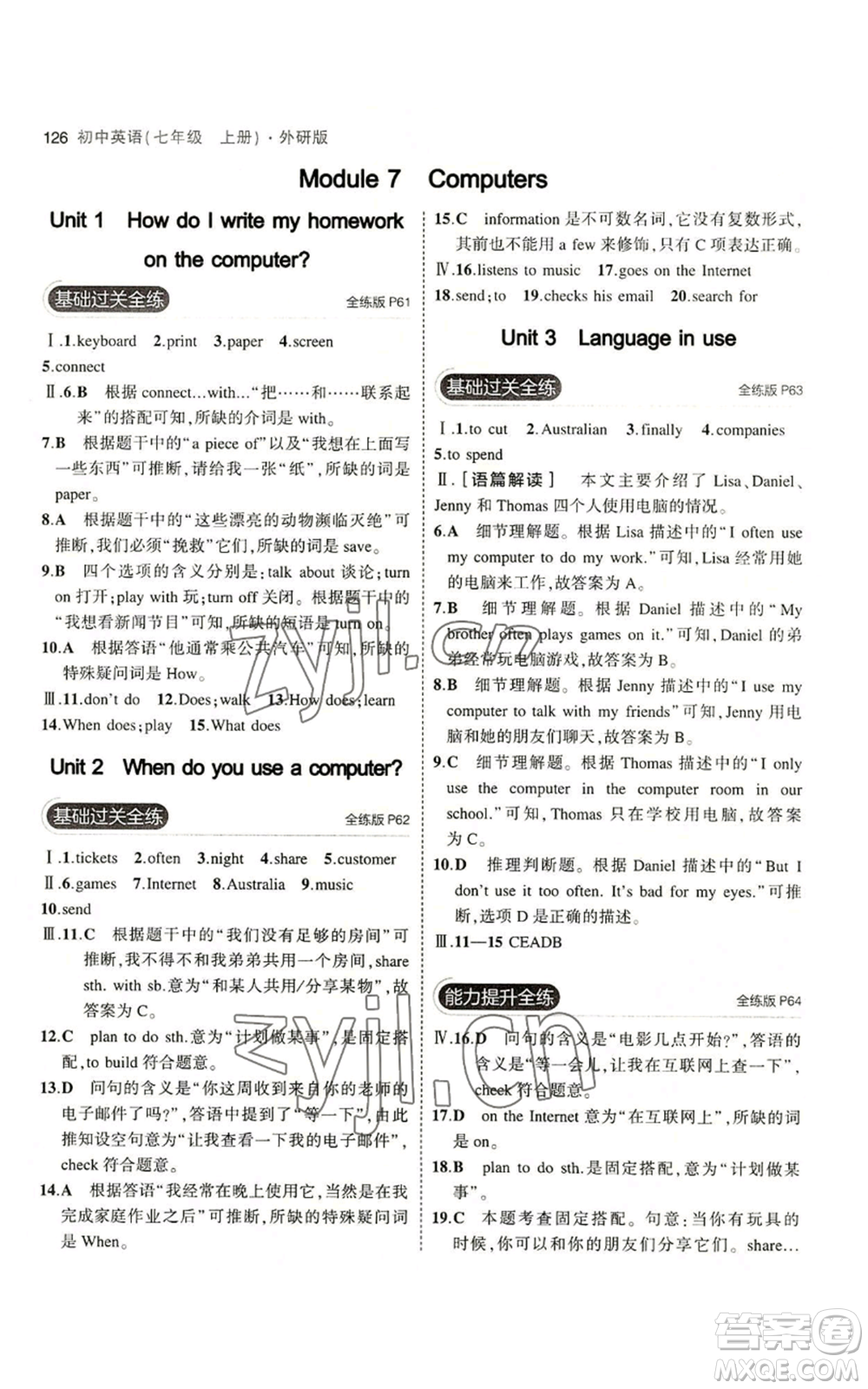 教育科學(xué)出版社2023年5年中考3年模擬七年級上冊英語外研版參考答案