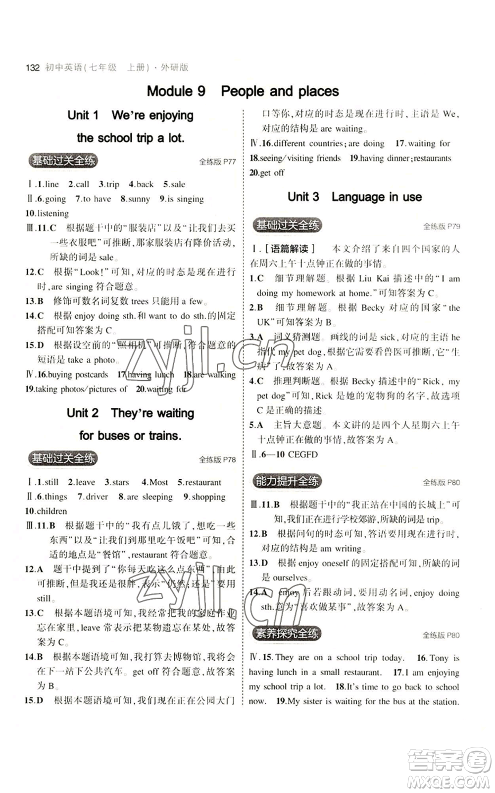 教育科學(xué)出版社2023年5年中考3年模擬七年級上冊英語外研版參考答案