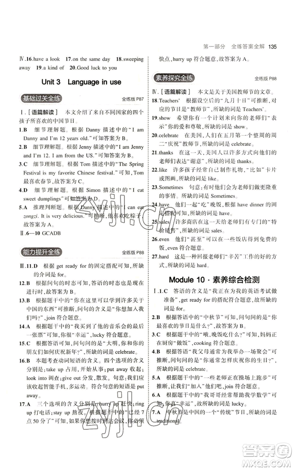 教育科學(xué)出版社2023年5年中考3年模擬七年級上冊英語外研版參考答案