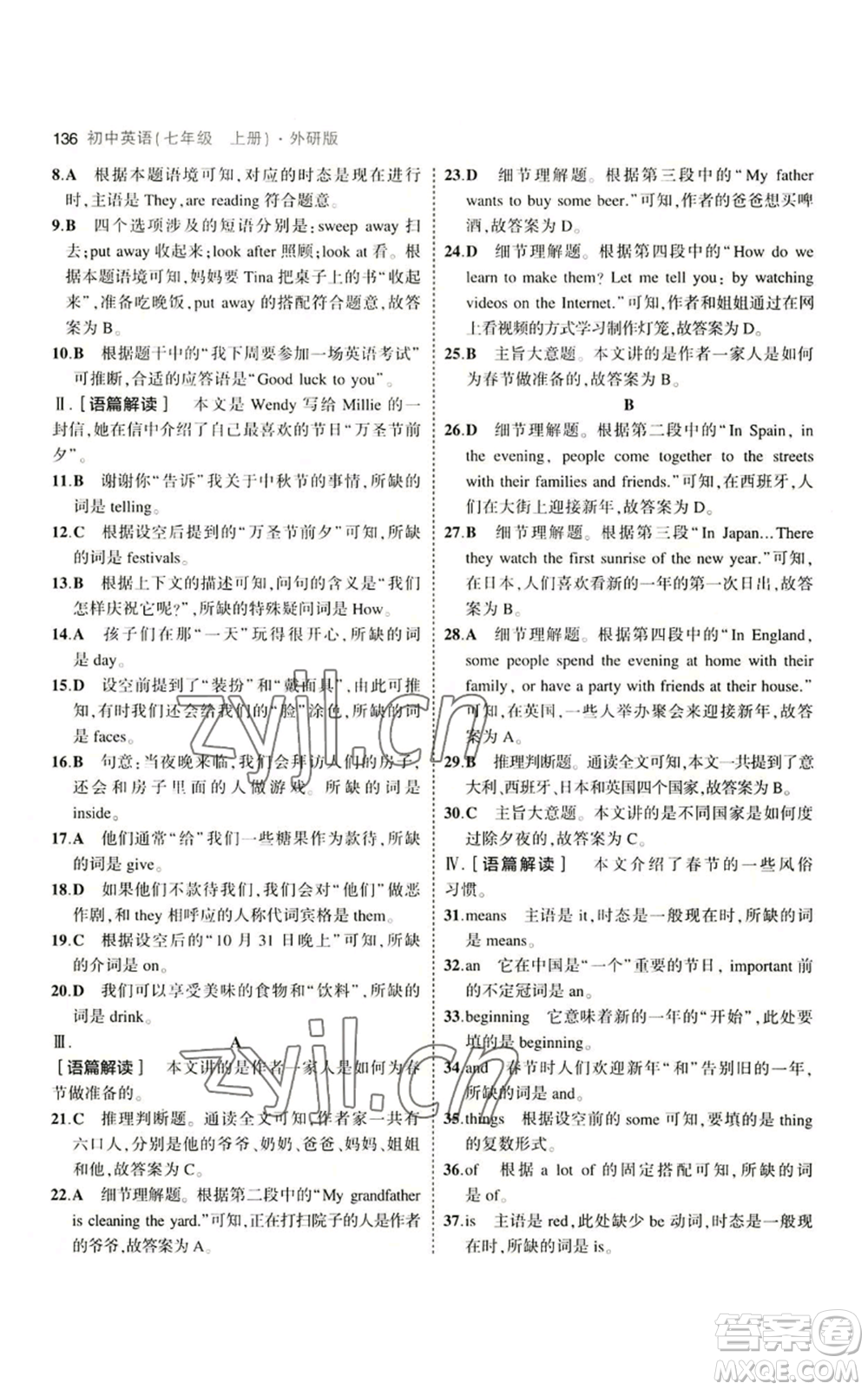 教育科學(xué)出版社2023年5年中考3年模擬七年級上冊英語外研版參考答案