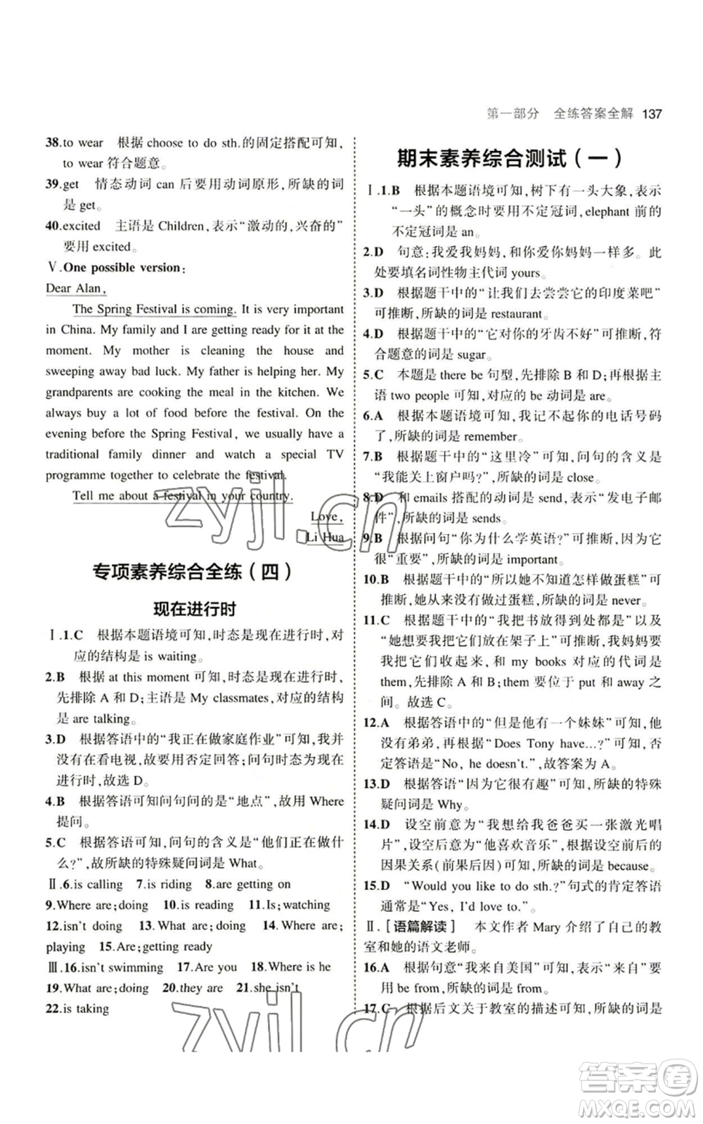 教育科學(xué)出版社2023年5年中考3年模擬七年級上冊英語外研版參考答案